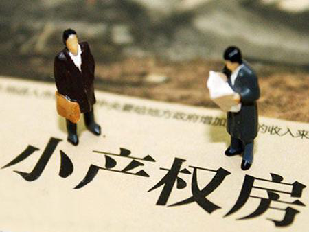 哪些時間段償還小產權房貸款更有優勢呢？
