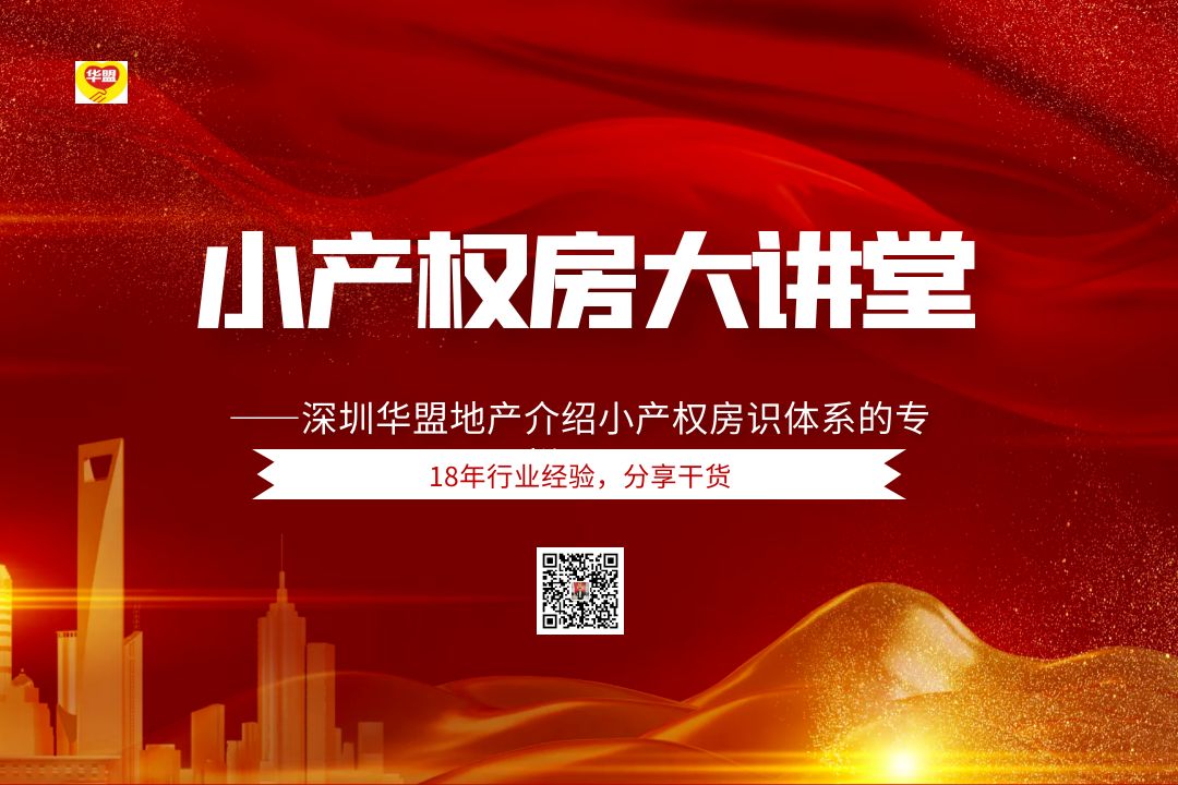      2022年深圳小產(chǎn)權(quán)房的購買合同丟失怎么辦？(小產(chǎn)權(quán)房屋購房合同丟失怎么辦)   