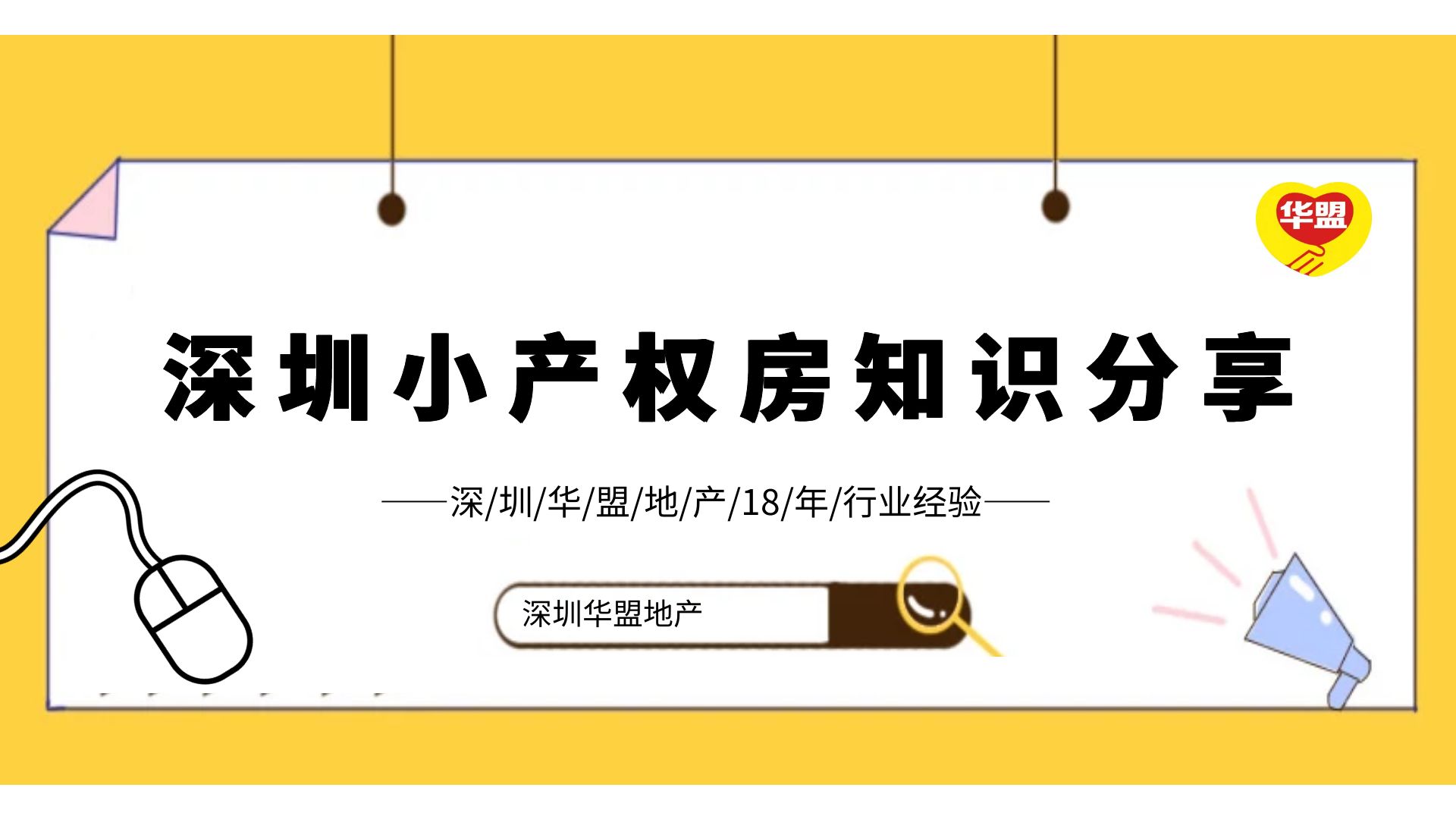 2022年深圳(小產(chǎn)權(quán)房裝修要注意什么問題)小產(chǎn)權(quán)房裝修要注意什么？