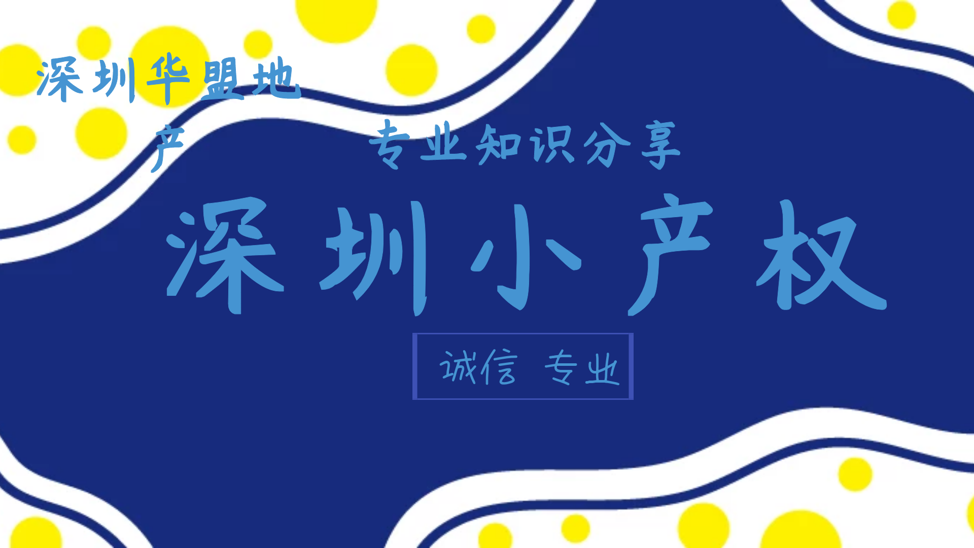 2022年(深圳小產(chǎn)權(quán)房是遺產(chǎn)嗎)怎么樣看待小產(chǎn)權(quán)是歷史遺存？