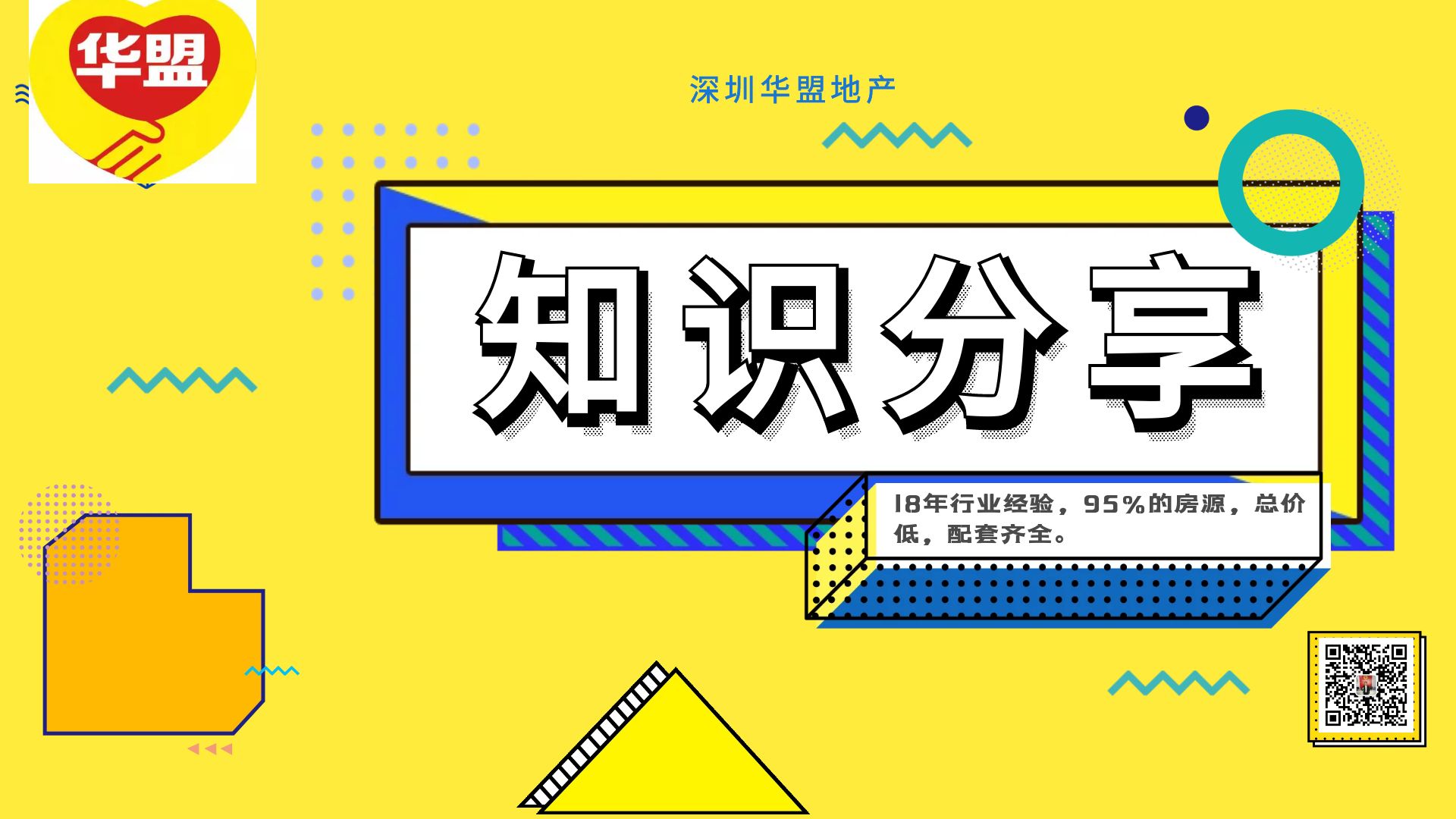2022年后，買房的，和沒(méi)買房的人3大差距？深圳小產(chǎn)權(quán)房目前可以了解一下？