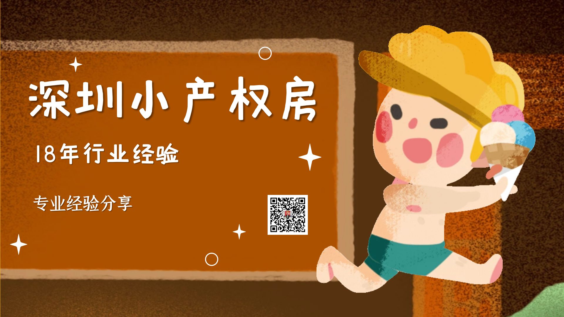 2022年，為什么深圳那么多人買了小產權房？
