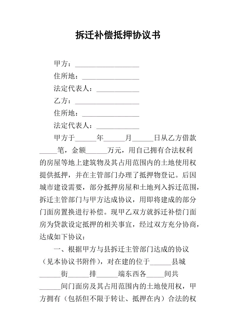 拆遷人無權與被拆遷人簽訂安置補償協(xié)議