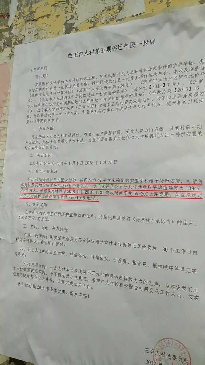 仍有一批該項(xiàng)目的拆遷戶沒(méi)能完成回遷