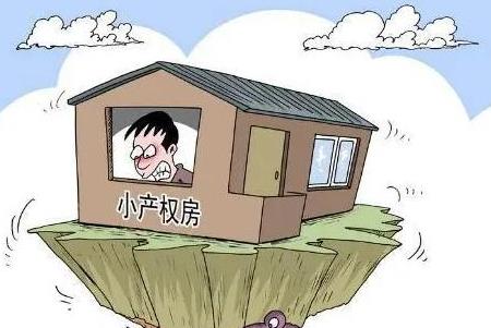 家屬房不是一個(gè)法定的房產(chǎn)類型