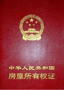 買房的時(shí)候我們會(huì)遇到大產(chǎn)權(quán)房和小產(chǎn)權(quán)房