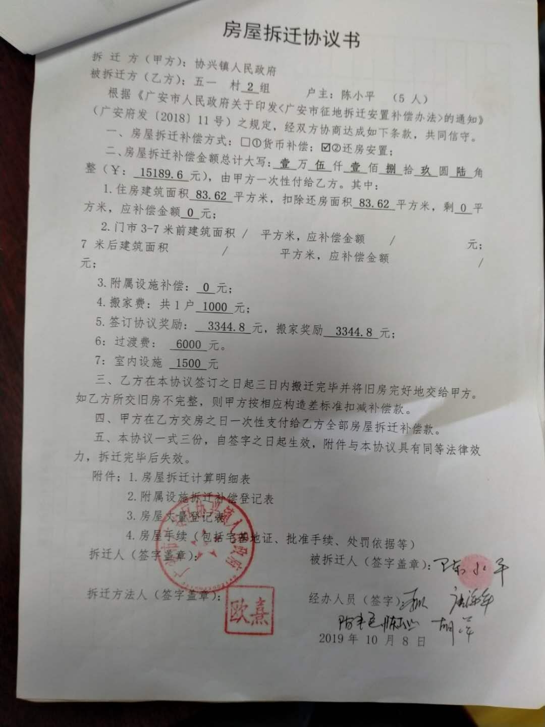 并對回遷房交接驗(yàn)收
