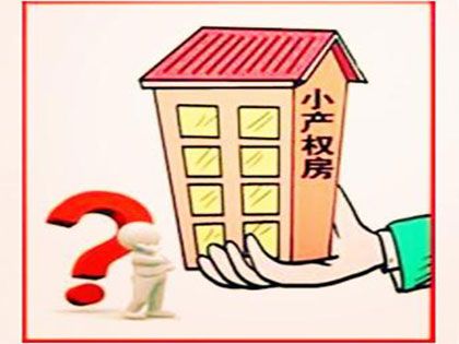 或許是改造的時(shí)分村民本人把房子停止買(mǎi)賣(mài)