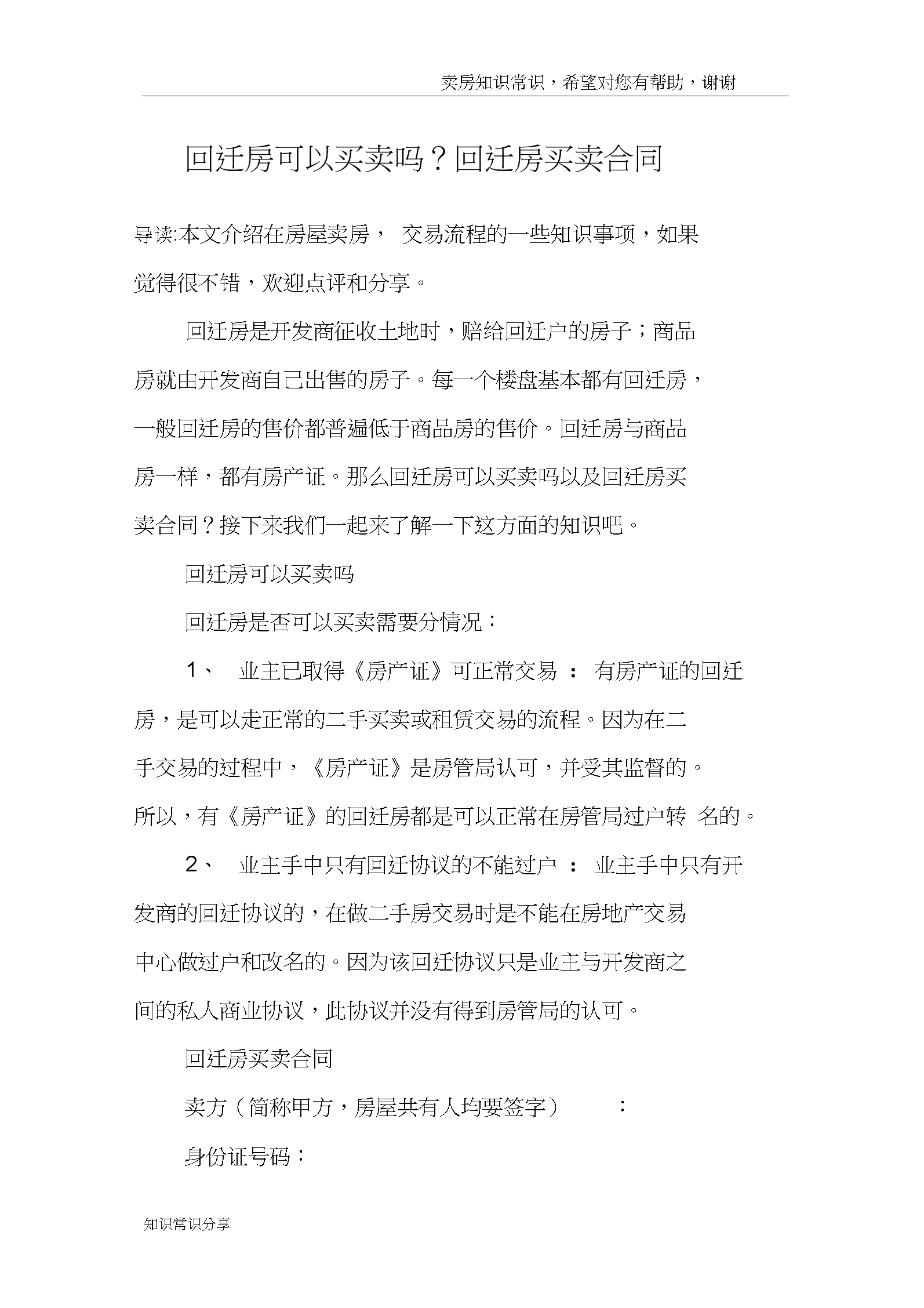 業(yè)主在和開(kāi)發(fā)商簽訂回遷房買(mǎi)賣協(xié)議時(shí)