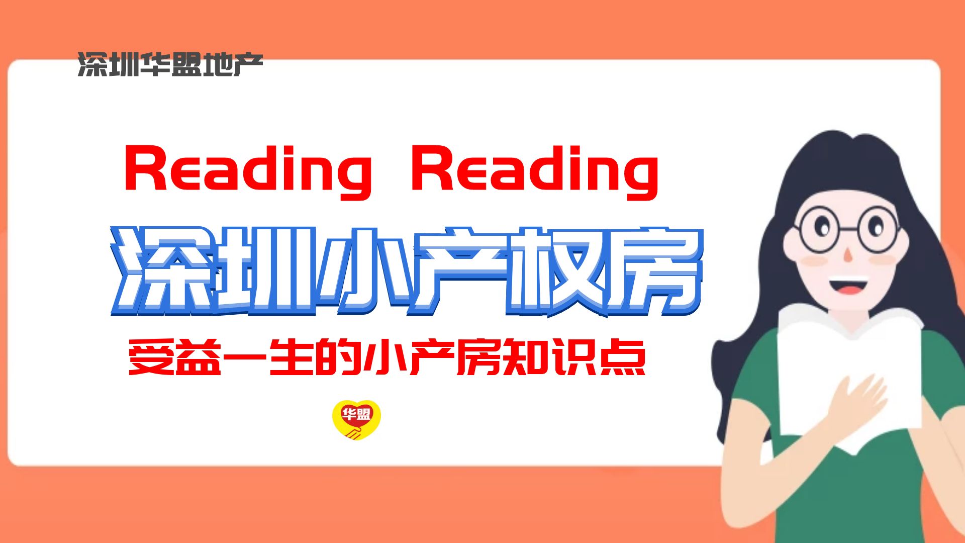深圳龍華花園小區(qū)有什么值得推薦的小產(chǎn)權(quán)房嗎？